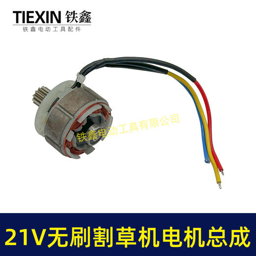 【货号02078】电动除草机总成21V无刷割草机电机12齿锂电打草机绿篱机转子 商品图1