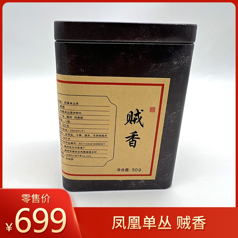 天号岽丨贼香 凤凰单丛 乌龙茶 50g 高货单丛 第一批已售罄，预售中，预计付款3天后发货