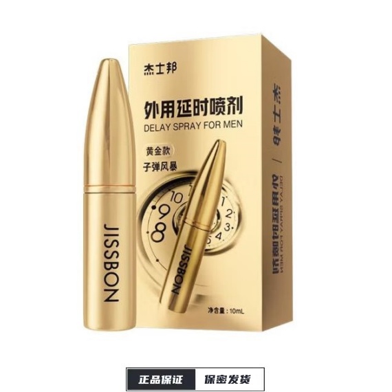 【杰士邦】第三代延时喷剂，子弹头款10ML