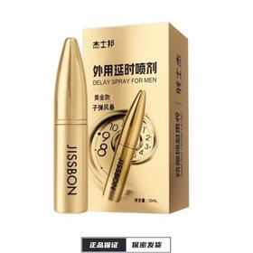 【杰士邦】第三代延时喷剂，子弹头款10ML