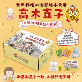 高木直子出道20周年纪念套装(套装共11册)