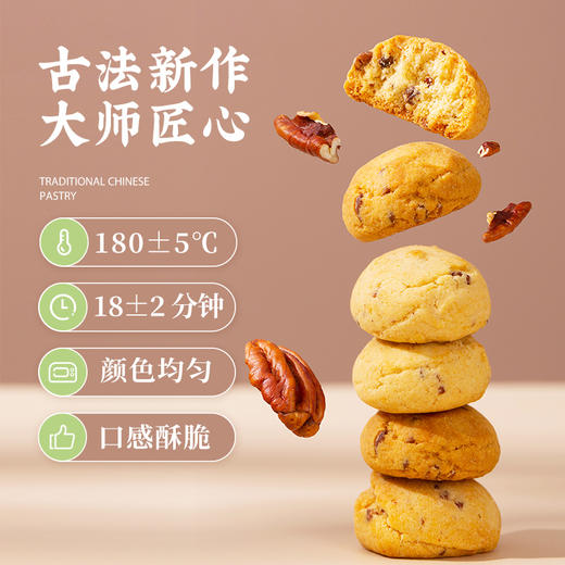 【雅觅】焦香山核桃酥200g 商品图3