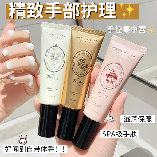 【3支装护手霜礼盒】本苑玻色因强滋润护手霜 SPA级护肤 72小时滋润保湿 质地轻盈不油腻50g/支 商品图0