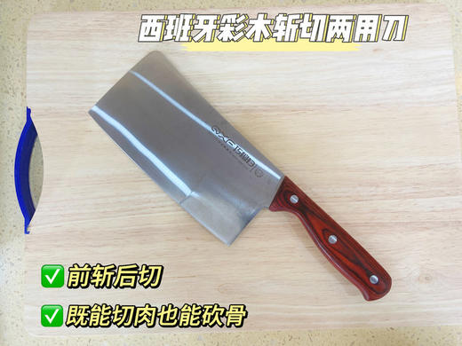 【巧媳妇西班牙彩木斩切刀📢限时优惠39.9元💰到手！！ 商品图3