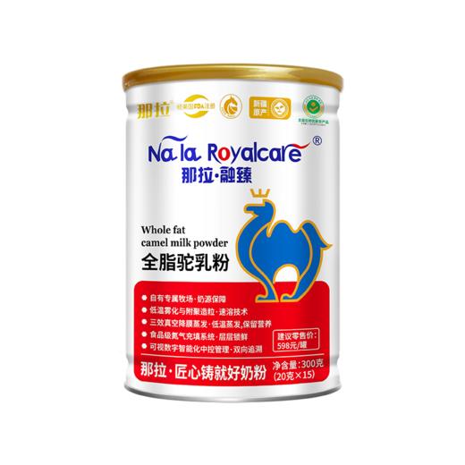 24年新款那拉融臻全脂驼乳粉无添加无蔗糖新疆原产真驼奶儿童中老年驼奶300g（20gx15条） 商品图6