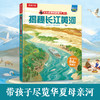 【乐乐趣69元任选3本】《揭秘长江黄河》一本书涵盖长江和黄河两条河流的知识点（5-12岁） 商品缩略图1