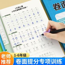 小学生卷面提分练字帖提高卷面得分小学生横线方格作文格硬笔楷书