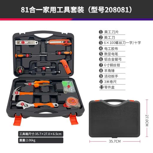 瑞德  工具箱套装208081 商品图0