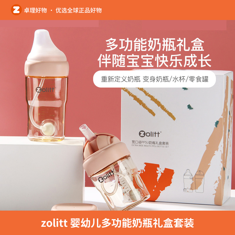 zolitt婴幼儿多功能奶瓶礼盒套装