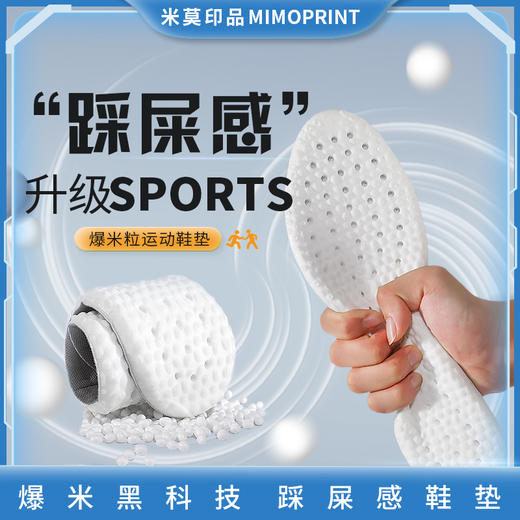 米莫印品高弹运动鞋垫/恒温鞋垫 艾草除臭睬屎感舒适减震 透气网眼清爽不闷脚 吸汗透气男女同款鞋垫 商品图5