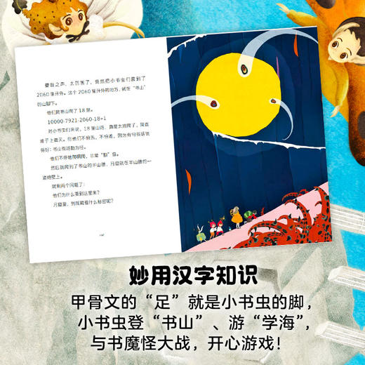 文字王国历险记：变身小书虫（童话大家萧袤幽默新作，写给孩子的汉字启蒙童话）(萧袤) 商品图2