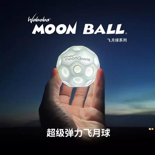 Waboba高弹力玩具球儿童发光飞月球成人解压户外运动网红弹力球 商品图0