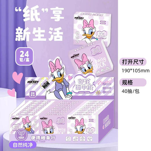 卡米屋迪士尼正版授权印花纸巾 商品图1