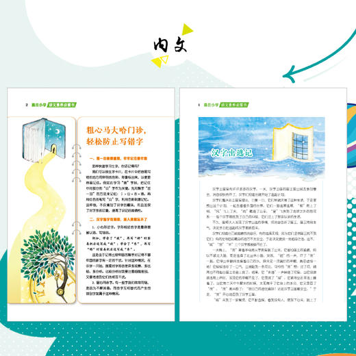 意林：赢在小学 （全3册）语文素养+数学思维+作文方法 商品图8