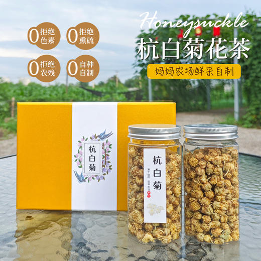 杭白菊花茶&金丝皇菊【产地直发】@妈妈农场 商品图0