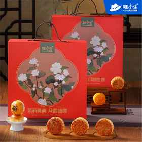 【中秋】糕小生花好月圆礼盒