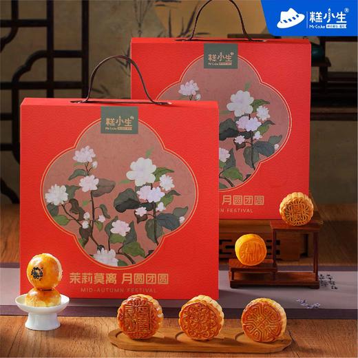 【中秋】糕小生花好月圆礼盒 商品图0