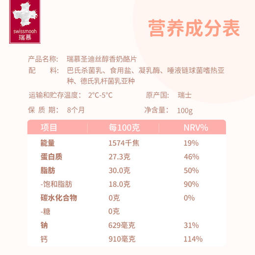 瑞慕牛乳多多奶酪片|瑞士原装进口，奶香自然纯粹，钙含量远超牛奶！ 商品图4