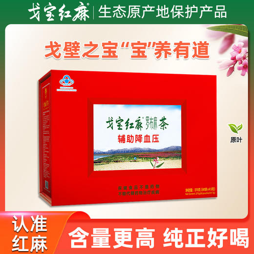 新疆 阿勒泰 戈宝 红麻原叶茶 罗布麻茶 4.5g*60袋 商品图0