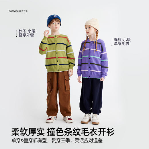 【32s柔软棉纱】儿童撞色条纹开衫毛衣 PQMY2404 商品图2