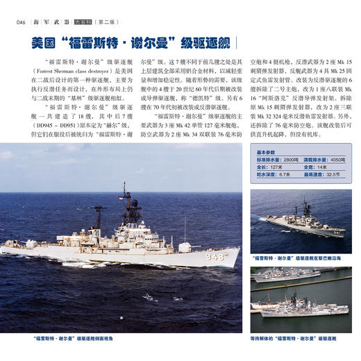 《军种武器大百科：陆海空武器》第二版（共3册） 商品图10