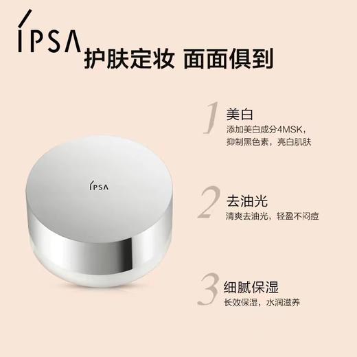 茵芙莎IPSA美白晚安粉 N 商品图0