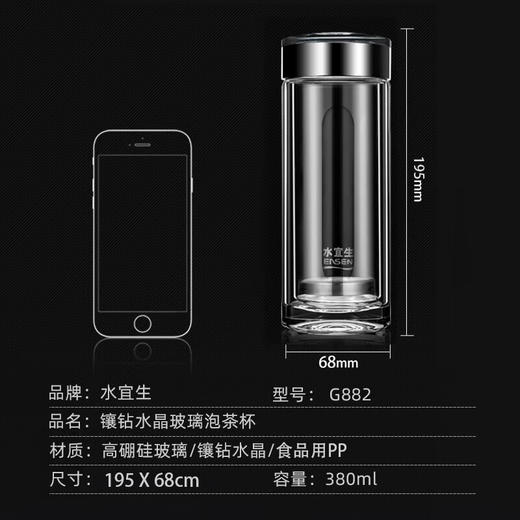 水宜生  铂金钻石养生杯G882  380ML 商品图4