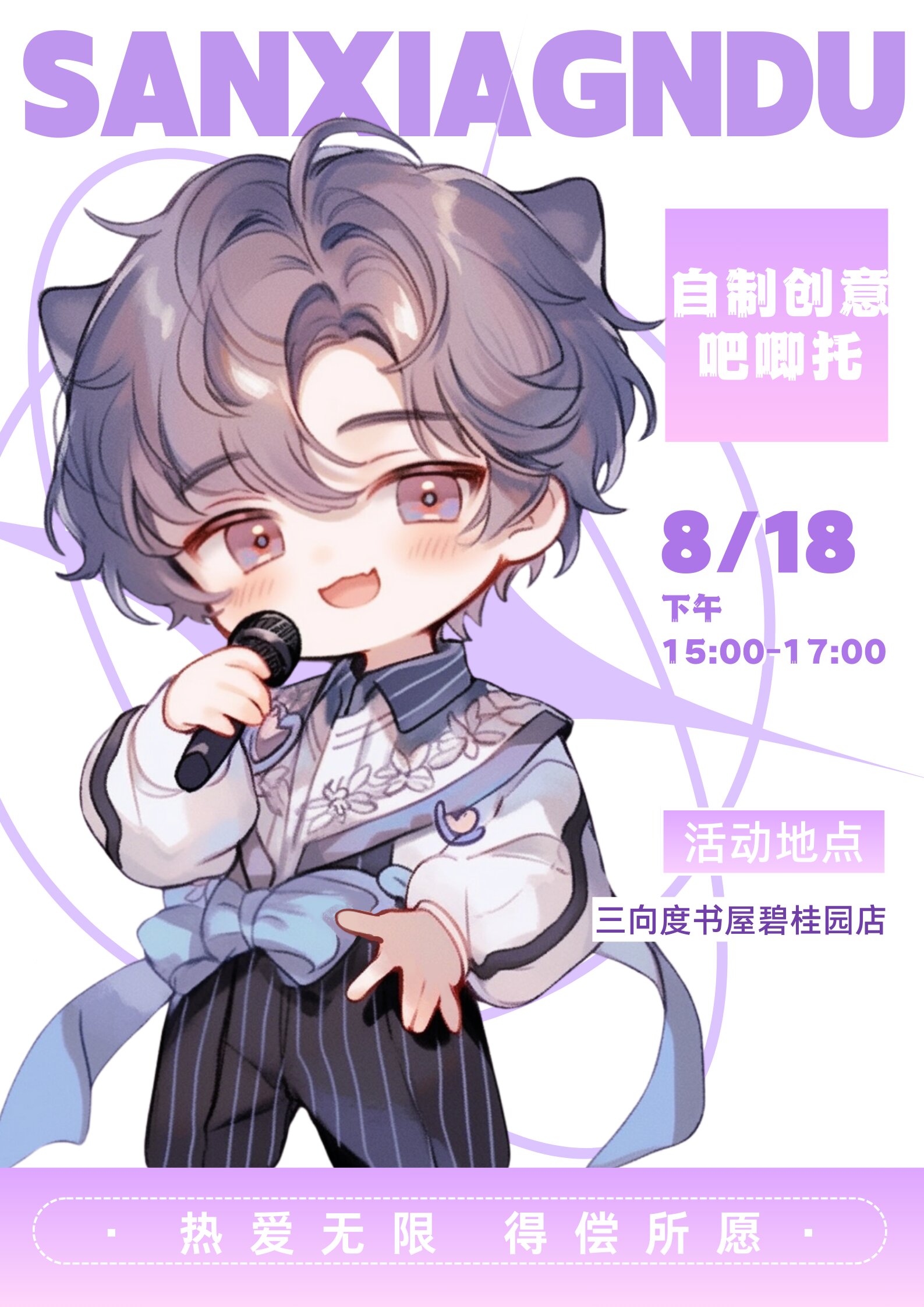 自制创意吧唧托