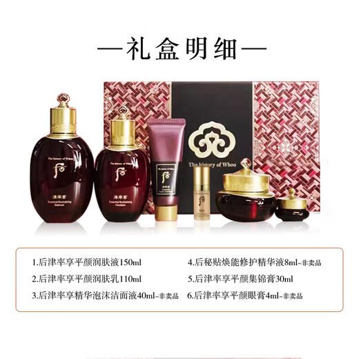 后津率享系列礼盒护肤6件套水乳精华洁面 342ml/盒 商品图4