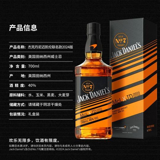 杰克丹尼迈凯伦联名款威士忌 2024版 700ml/瓶 商品图1