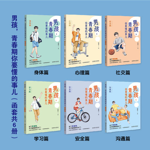 女孩，青春期你要懂的事儿（共6册）让女孩全方位了解青春期，及早告知女孩要懂的那些事儿！ 商品图7