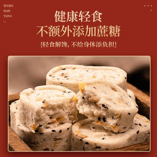 【营养中式糕点 健康轻食】益初汉堂茯苓芡实八珍糕 草本选材 不额外添加蔗糖 开胃早餐代餐休闲零嘴 开袋即食 商品图4