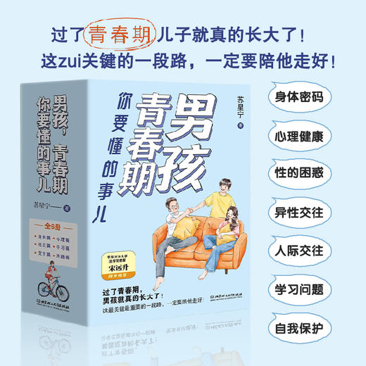 女孩，青春期你要懂的事儿（共6册）让女孩全方位了解青春期，及早告知女孩要懂的那些事儿！ 商品图5
