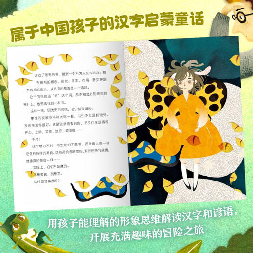 文字王国历险记：变身小书虫（童话大家萧袤幽默新作，写给孩子的汉字启蒙童话）(萧袤) 商品图3