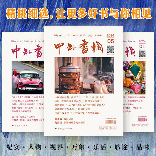 2025年《中外书摘》购买单本 商品图0