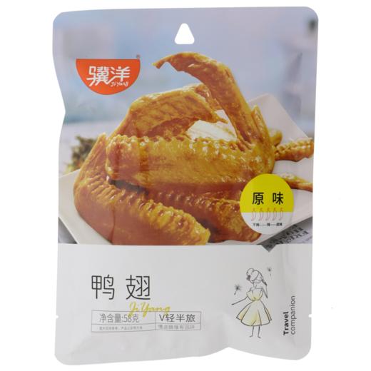 骥洋原味鸭翅58g(6924647802022) 商品图0