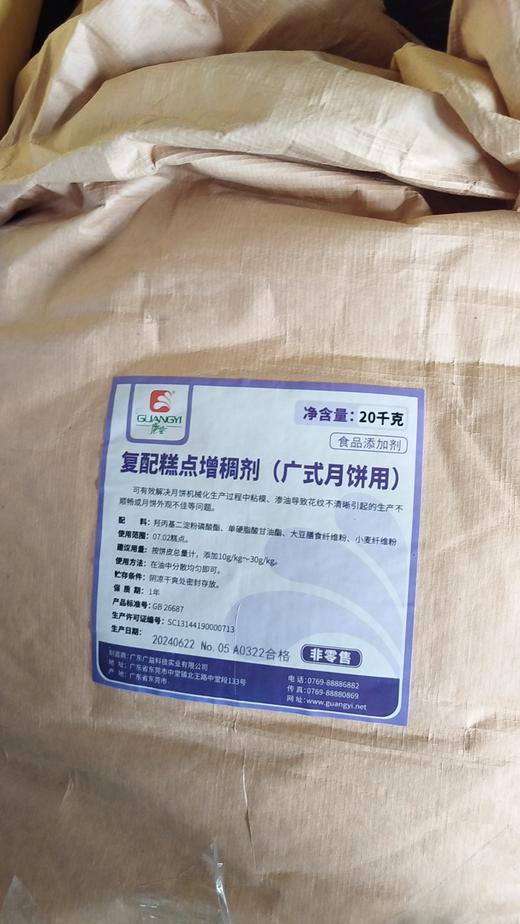 （天丽）复配糕点增稠剂 复配防腐剂 0.3%蛋糕保鲜剂（广式月饼用）  20kg/袋 商品图0