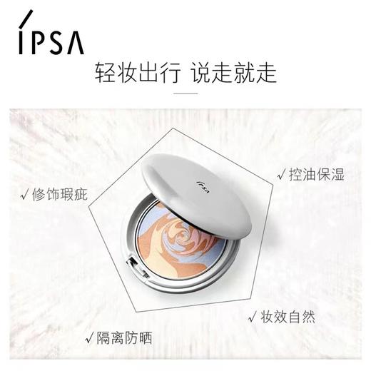 茵芙莎IPSA光透恒美 调光蜜粉饼盒 商品图0