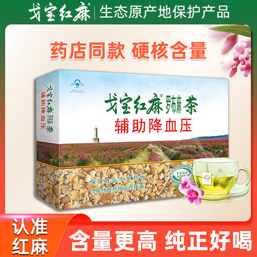 新疆 阿勒泰 戈宝 红麻袋泡茶 罗布麻茶 4.5g*56袋 商品图0