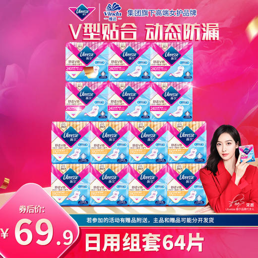 Libresse薇尔舒适V感日用组套64片 商品图0