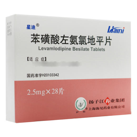 苯磺酸左氨氯地平片，2.5mg*14片/板*2板，星迪 商品图1