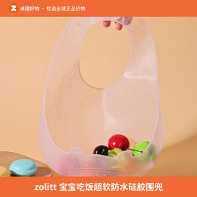 zolitt儿童吃饭围兜围嘴婴儿硅胶饭兜宝宝防水防漏喂饭小孩口水兜2只装