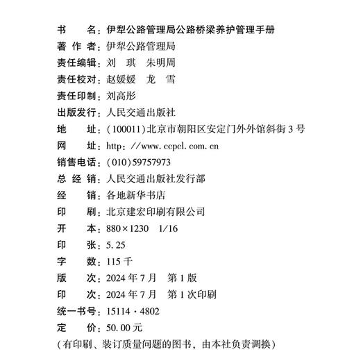 伊犁公路管理局公路桥梁养护管理手册 商品图2