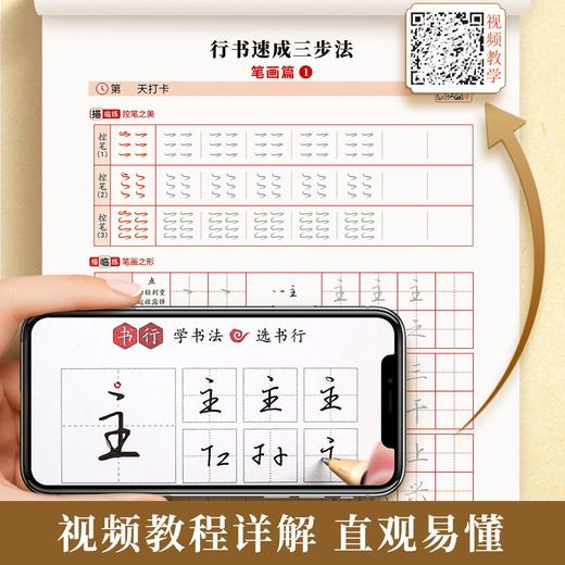 行书速成三步法练字帖成人零基础速成初高中生初学硬笔书法快写速成练字帖 商品图6