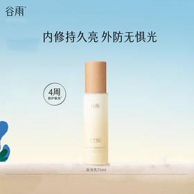 谷雨-防晒-轻透日间防晒润养乳液75ml