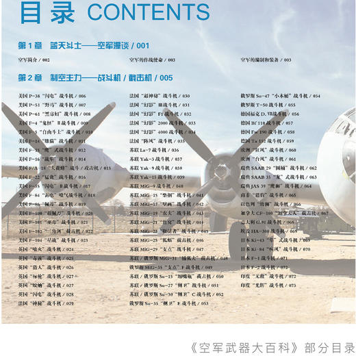 《军种武器大百科：陆海空武器》第二版（共3册） 商品图3