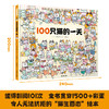 100只猫的一天(古泽龙男) 商品缩略图1