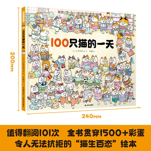 100只猫的一天(古泽龙男) 商品图1