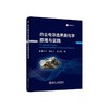 白云母浮选界面化学原理与实践/雷大士，彭祥玉,王宇斌著 商品缩略图0
