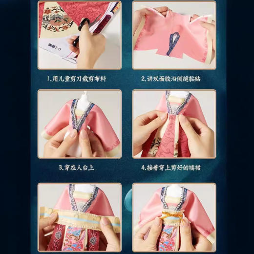 【开学好礼！锻炼宝宝动手能力~】儿童服装设计 手工diy 女孩汉服裁剪玩具 换装娃娃国潮 儿童礼物 生日礼物 一盒培养 7大能力 6大技能-QQ 商品图3